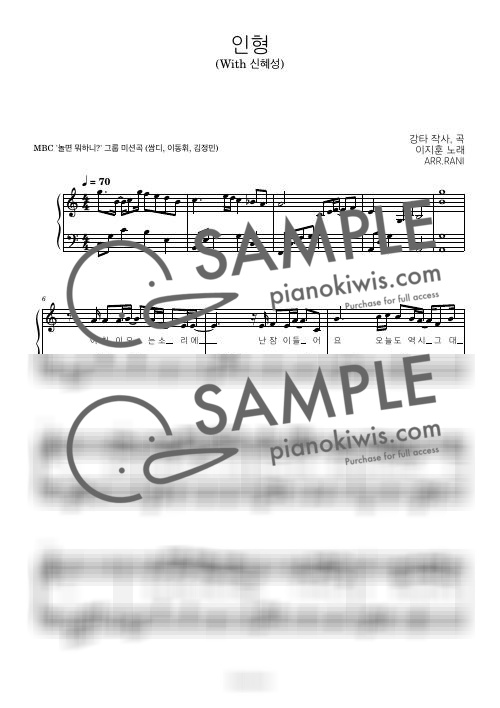 인형 / 다장조 - 이지훈, 신혜성 by 라니스코어-0