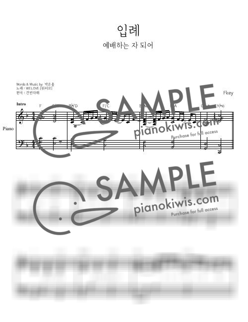 Purest Praise (Introit) / 피아노 반주_Fkey - WELOVE by 건반자매-0