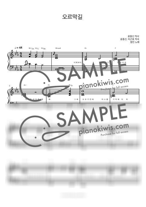 오르막길 / 피아노 반주 - 정인, 윤종신 by 피아노정류장-0