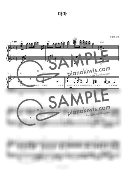 마마 / 피아노 반주 - 김필선 by 피아노정류장-0