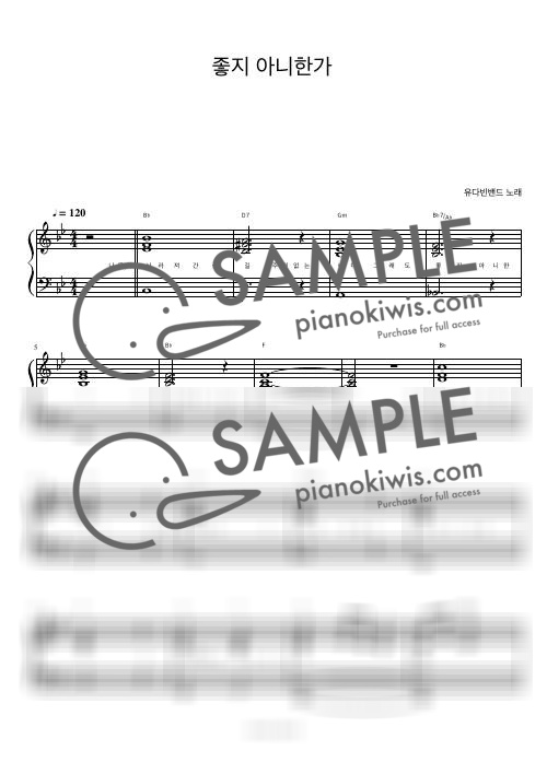 좋지 아니한가 / 피아노 반주 - 유다빈밴드 by 피아노정류장-0