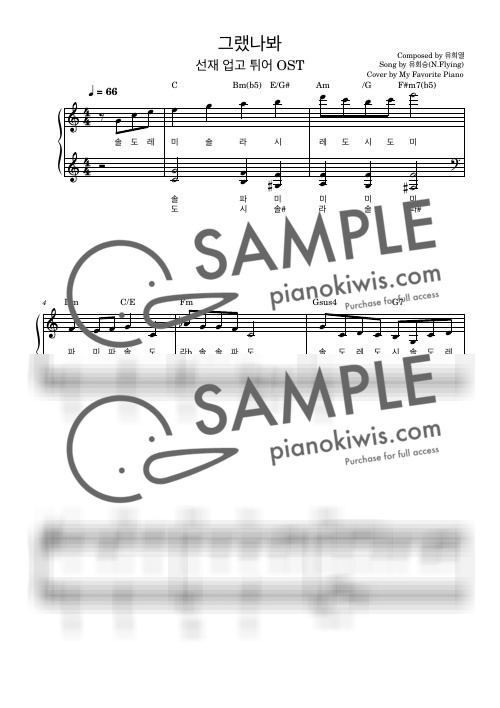 I Think I Did / Easy - Yoo Hwe Seung ยท Lovely Runner OST by My Favorite Piano-0