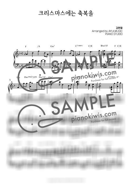 크리스마스에는 축복을 / F Key -> G Key (예쁜 크리스마스 캐롤) - 김현철 · 캐롤 by 아율뮤직-0