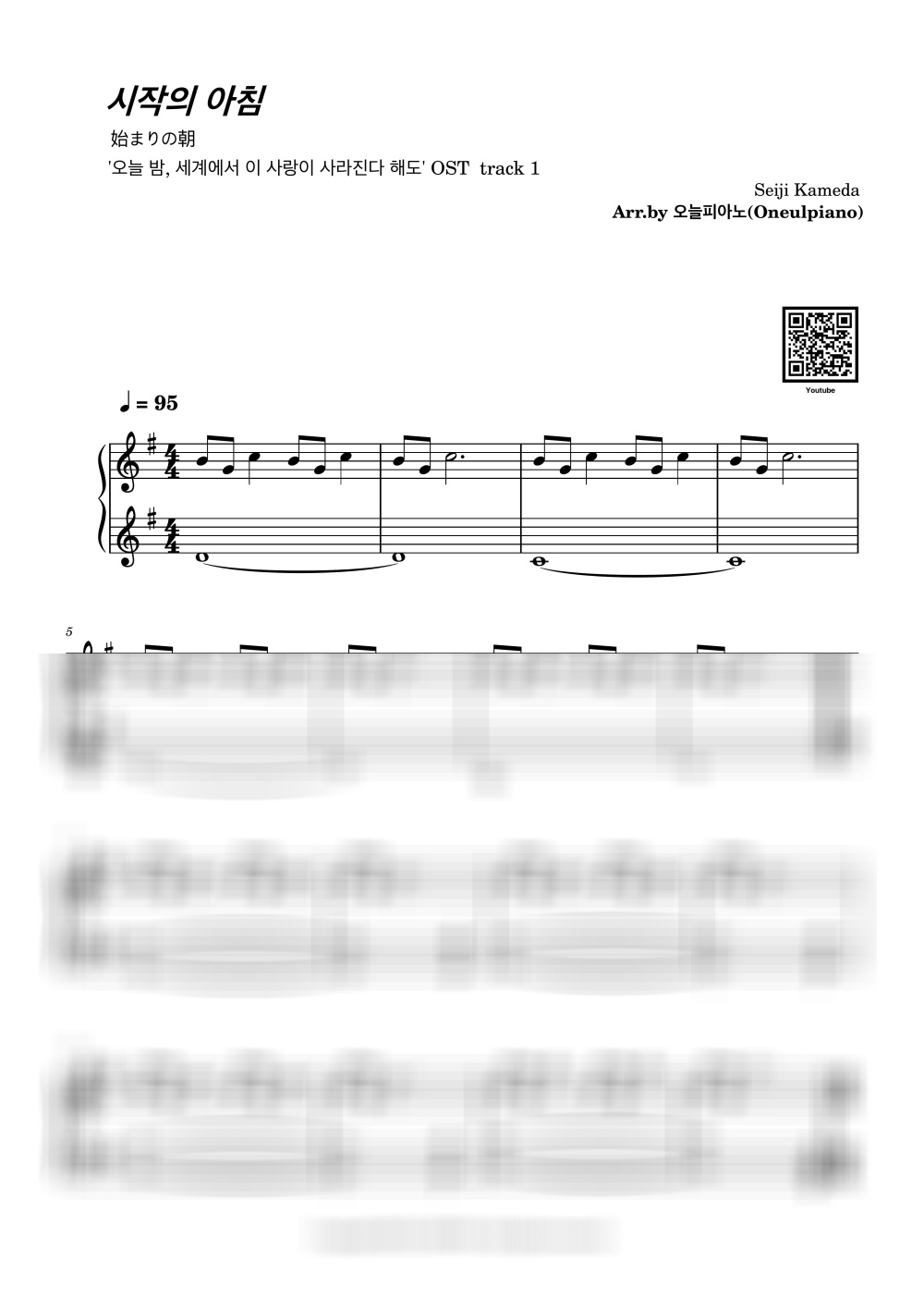 Hajimari No Asa - Seiji Kameda ยท Even If This Love Disappears from the World Tonight OST by oneul piano-0