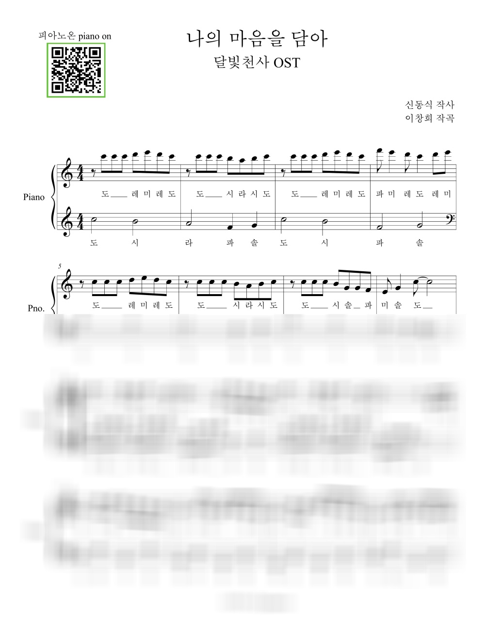 나의 마음을 담아 / 初級 - 이용신 · 満月をさがして OP by 피아노온 piano on-0
