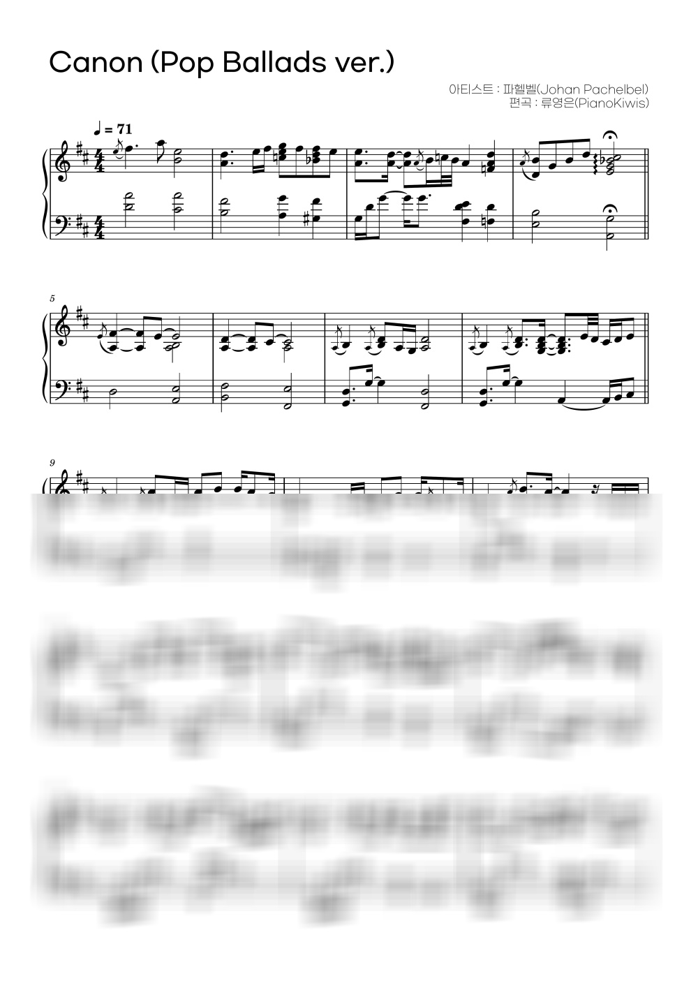 캐논 (Canon and Gigue in D major) / 팝발라드 버전 - 파헬벨 (J. Pachelbel) by 피아노키위즈-0