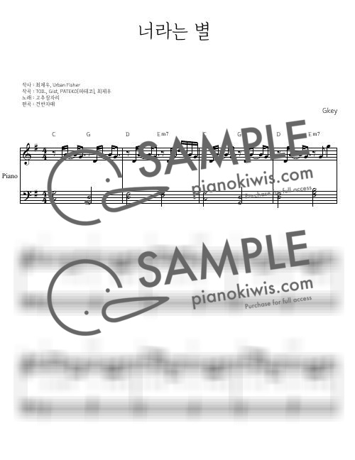 너라는 별 / 쉬운 피아노, Gkey - 고추잠자리 by 건반자매-0